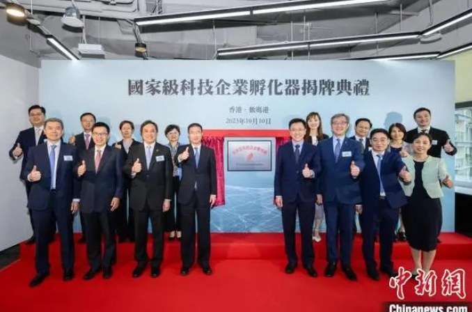 国家级科技企业孵化器揭牌典礼在香港数码港举行