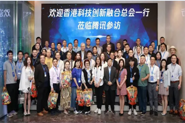 深港联动系列活动｜粤港企业家交流会暨走进腾讯参访活动圆满举行！