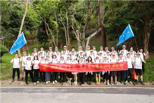 产融会投融资专委会主任单位——桐鹏汇俱乐部登山活动暨资本市场交流沙龙顺利举行！
