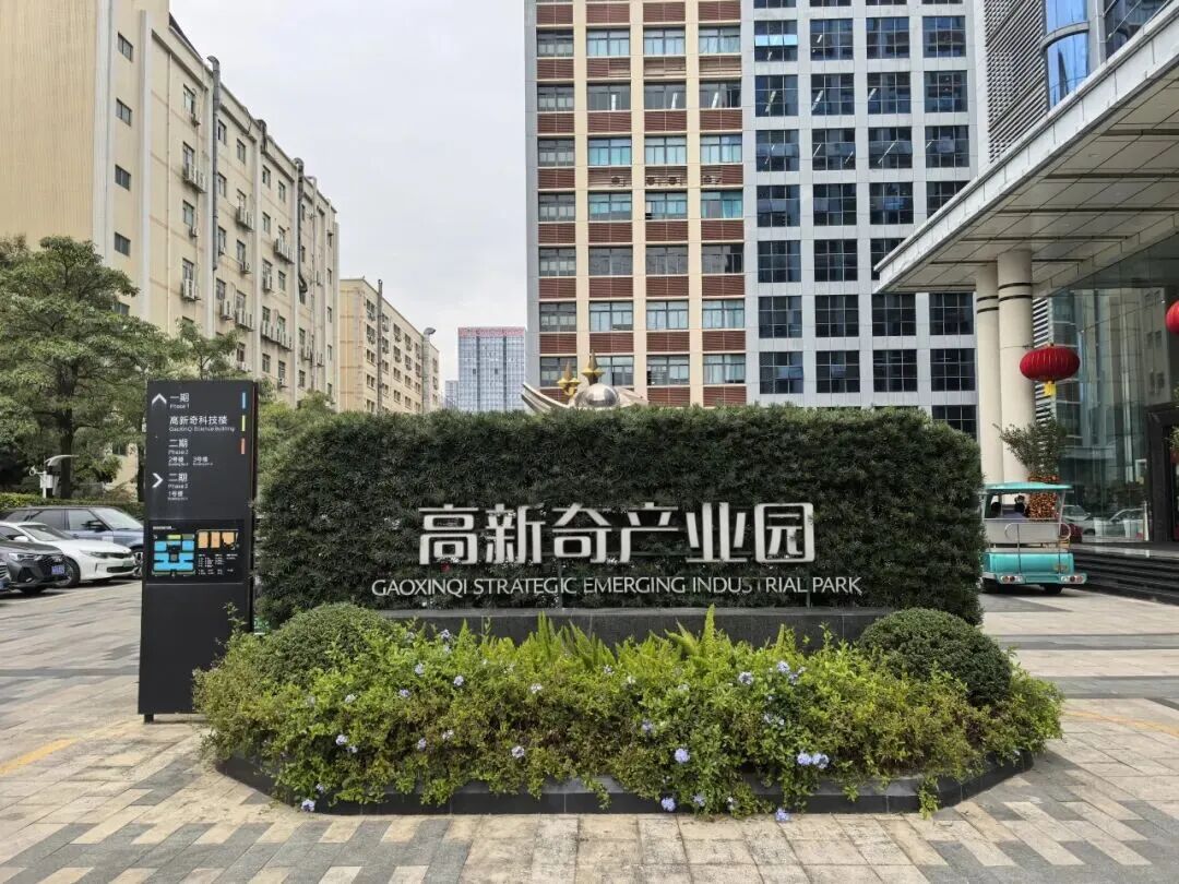 【喜讯】祝贺我会副会长单位高新奇战略新兴产业园在2025年宝安区科技桃花源考核结果中荣获“优秀”成绩。