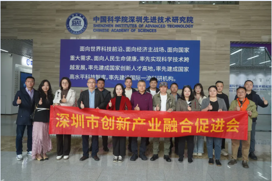 【产融动态】“产创融合，智造升级－走进中国科学院深圳先进技术研究院”活动顺利举行