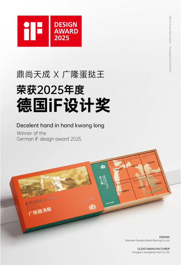 喜讯 | 【鼎尚天成x广隆蛋挞王】荣获2025年度德国iF设计奖