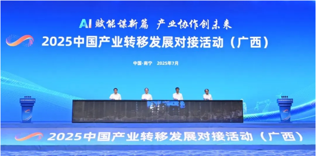 【政企交流】深圳产融会企业家考察团参加2025中国产业转移发展对接活动（广西）