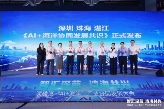 【会员动态】云洲智能参加深珠湛“AI+海洋”协同大会 分享无人船艇海上应用实践