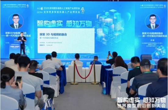 【理事单位动态】趣象时空创始人冯诚于世界模型前沿创新大会开展主题分享