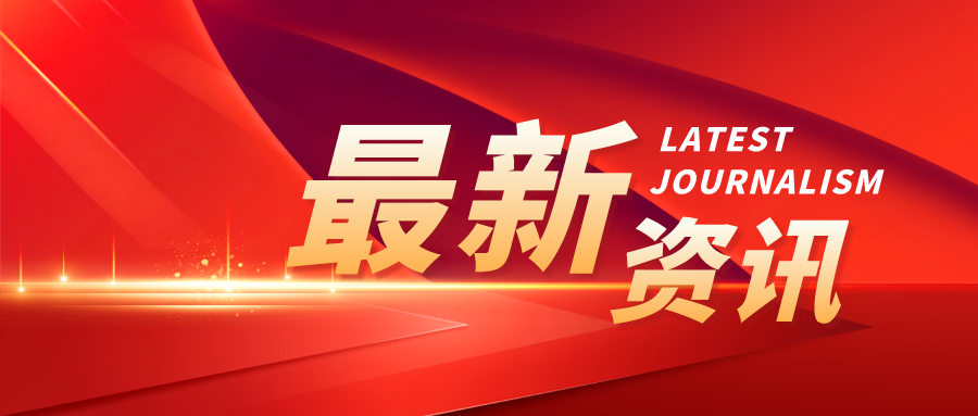 “五统一”“一破除” 加快建设全国统一大市场