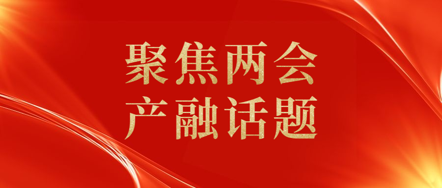 两会专访｜全国政协经济委员会副主任刘利华：以融合创新驱动北斗产业发展