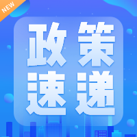 【政策速递】广东出台12条政策措施，以科创助力经济社会稳定发展