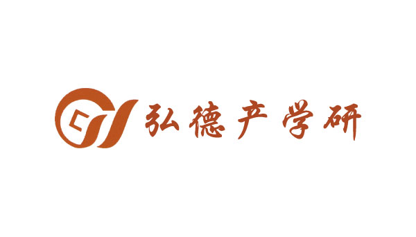 深圳市弘德产学研创新发展有限公司