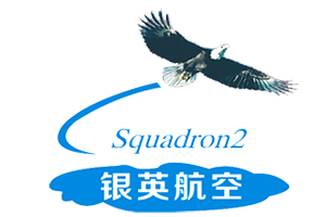 银英航空