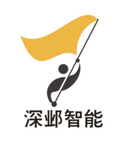 我会会员单位——深圳市深邺智能科技有限公司