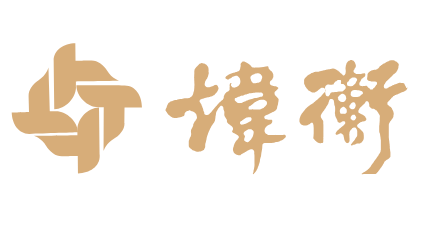 【会员风采】副会长单位——北京市炜衡（深圳）律师事务所
