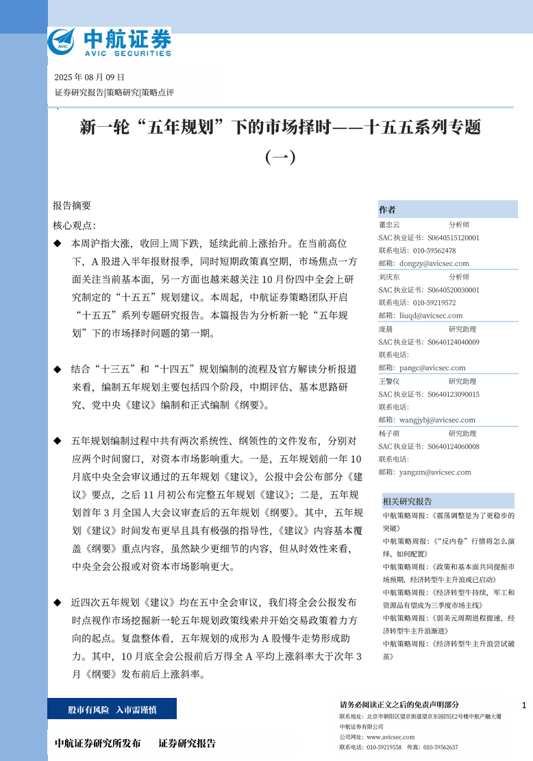 2025宏观经济行业研究报告